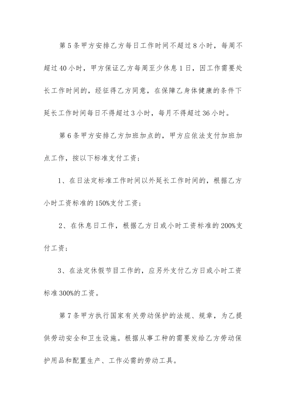 最新雇佣合同劳动合同_第3页