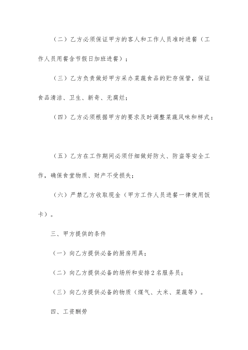 最新雇佣合同和劳动合同的区别_第2页