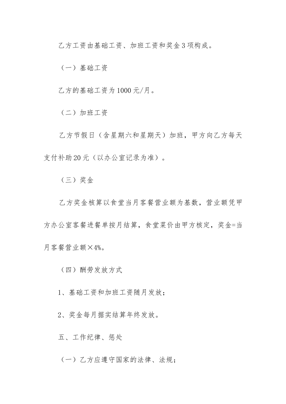 最新雇佣合同和劳动合同的区别_第3页