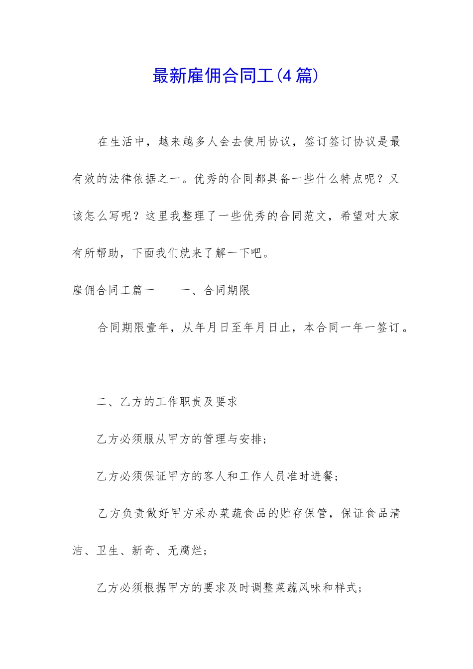 最新雇佣合同工_第1页