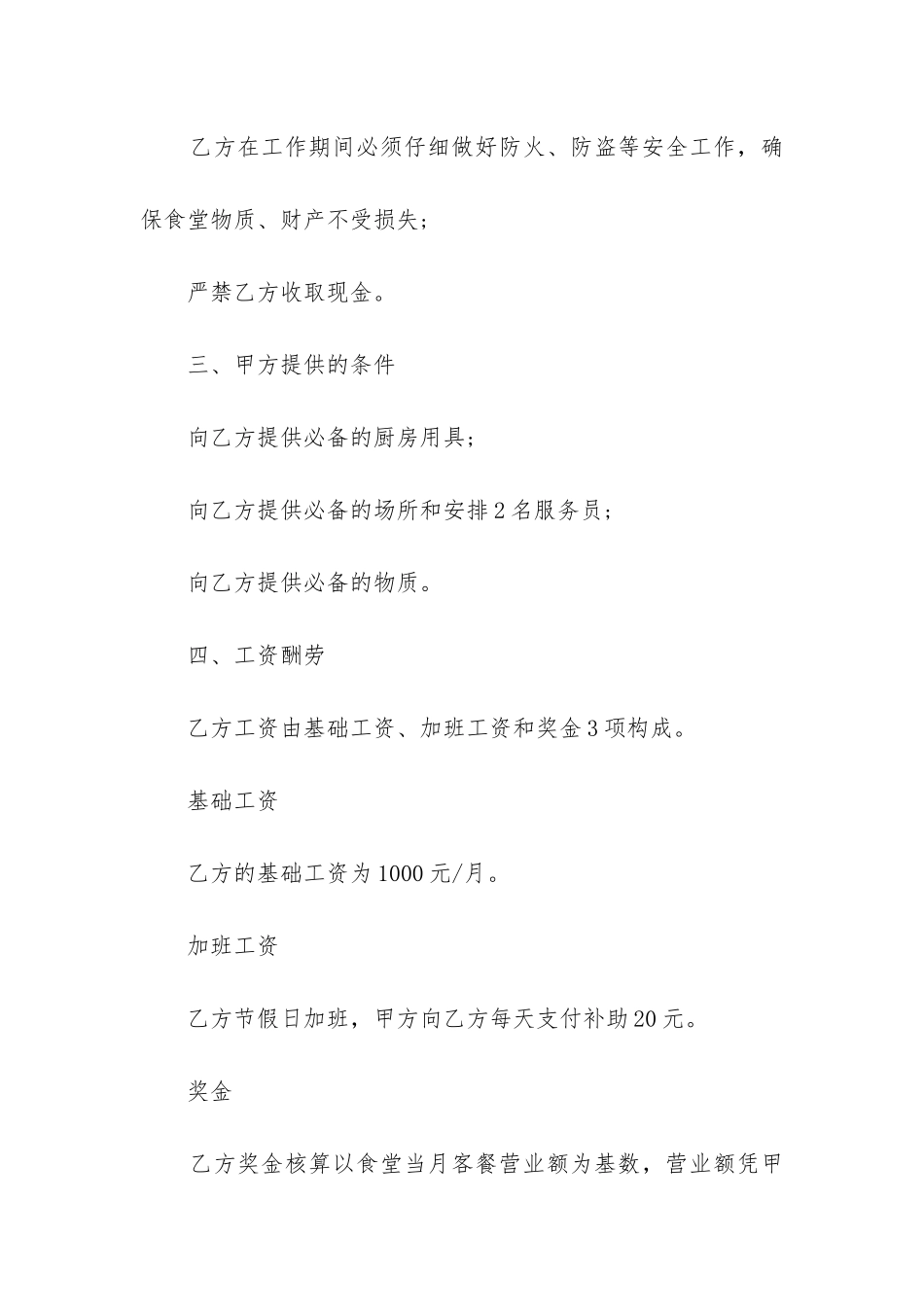 最新雇佣合同工_第2页