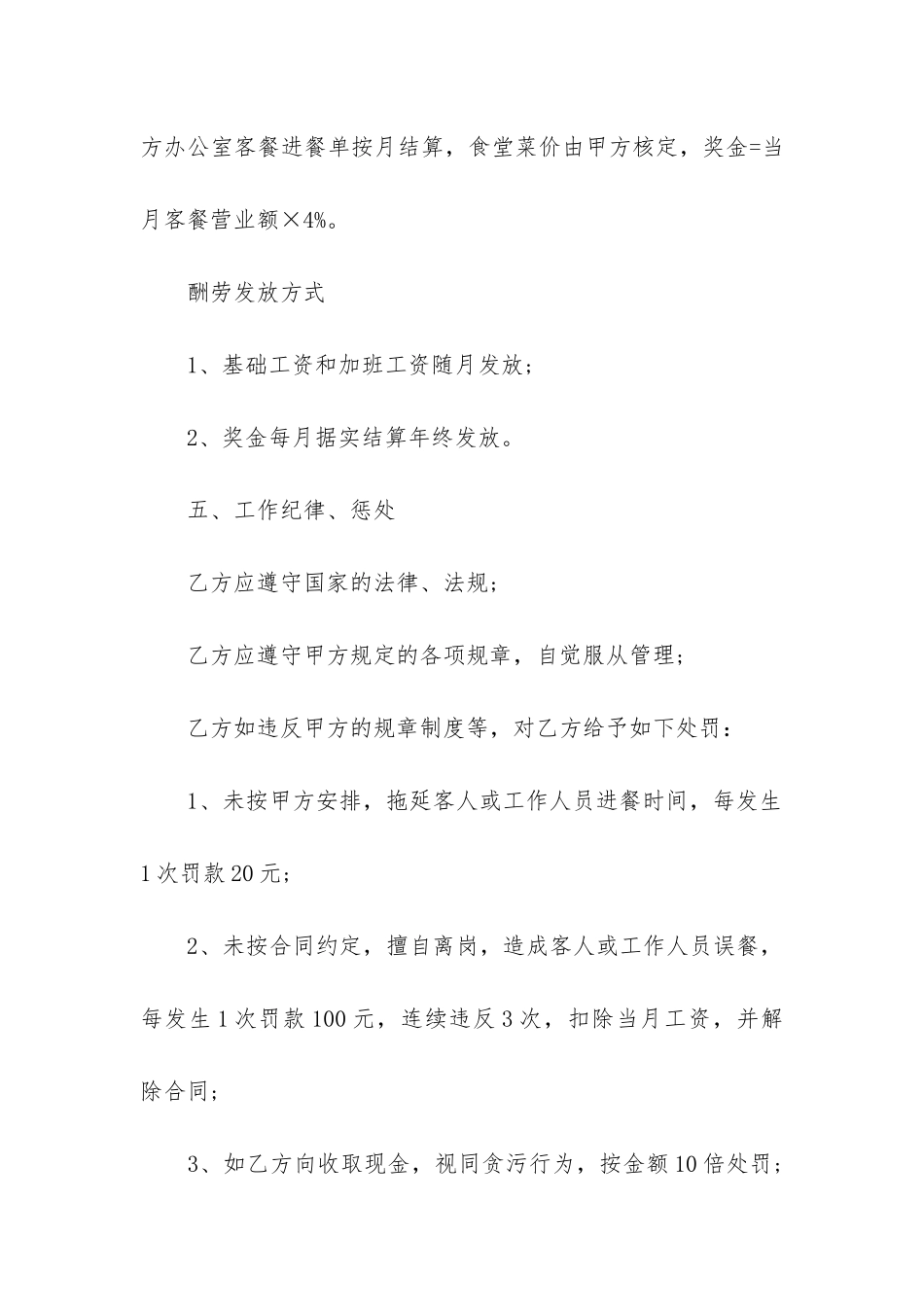 最新雇佣合同工_第3页