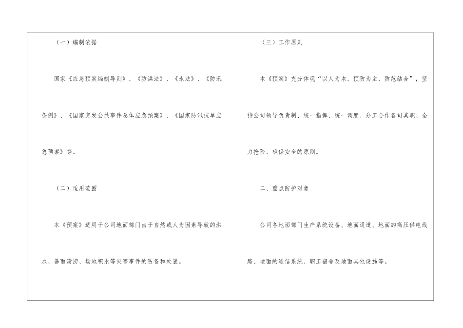 最新雨季三防应急预案_第2页