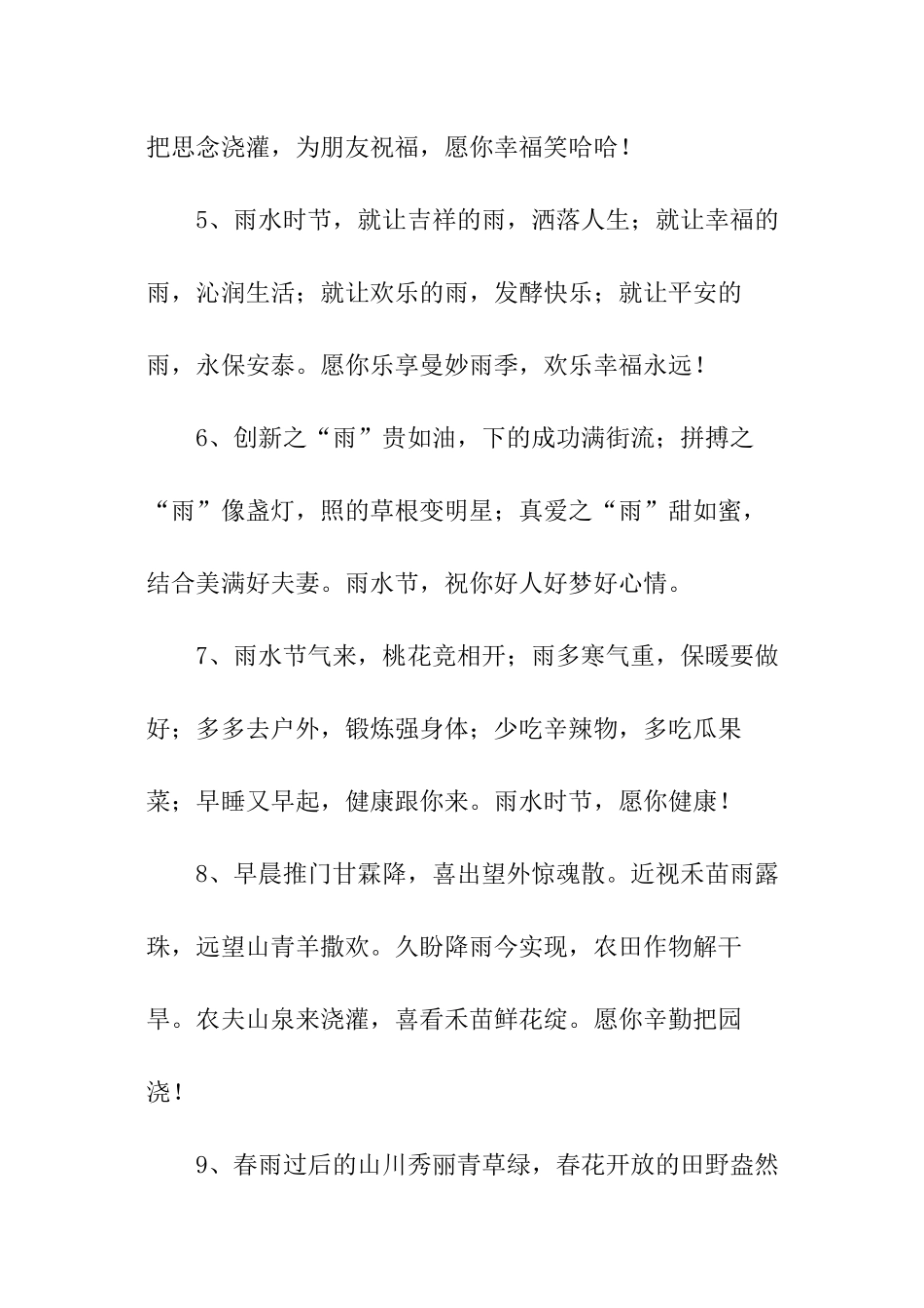 最新雨水高质量文案_第2页