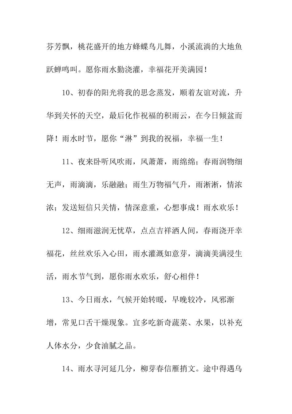 最新雨水高质量文案_第3页