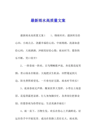 最新雨水高质量文案