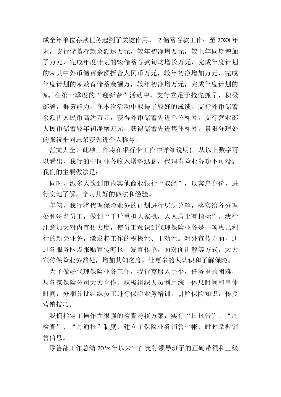 最新零售银行个人工作总结_第2页