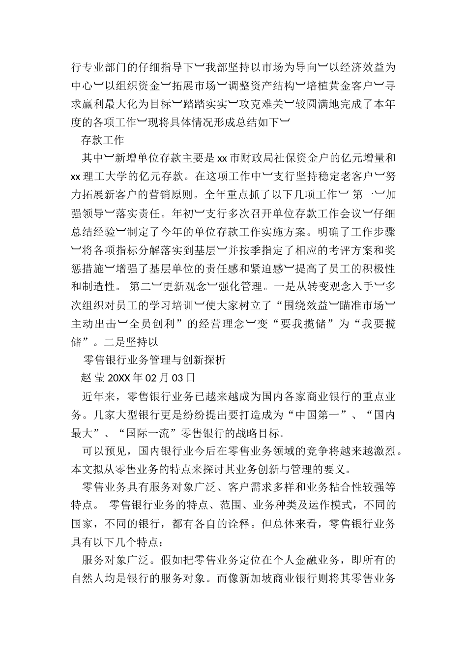 最新零售银行个人工作总结_第3页