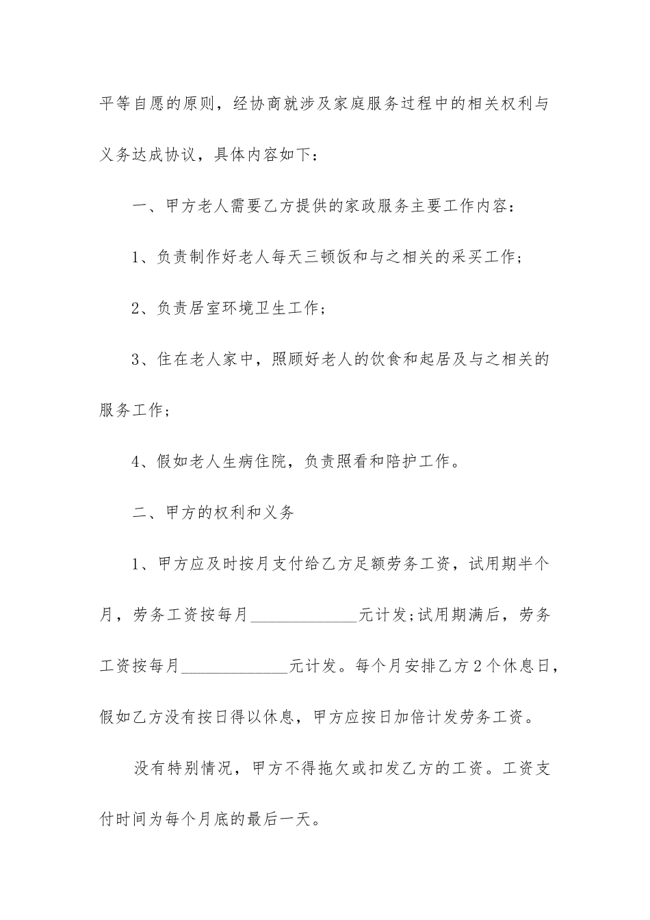 最新零时用工合同_第2页