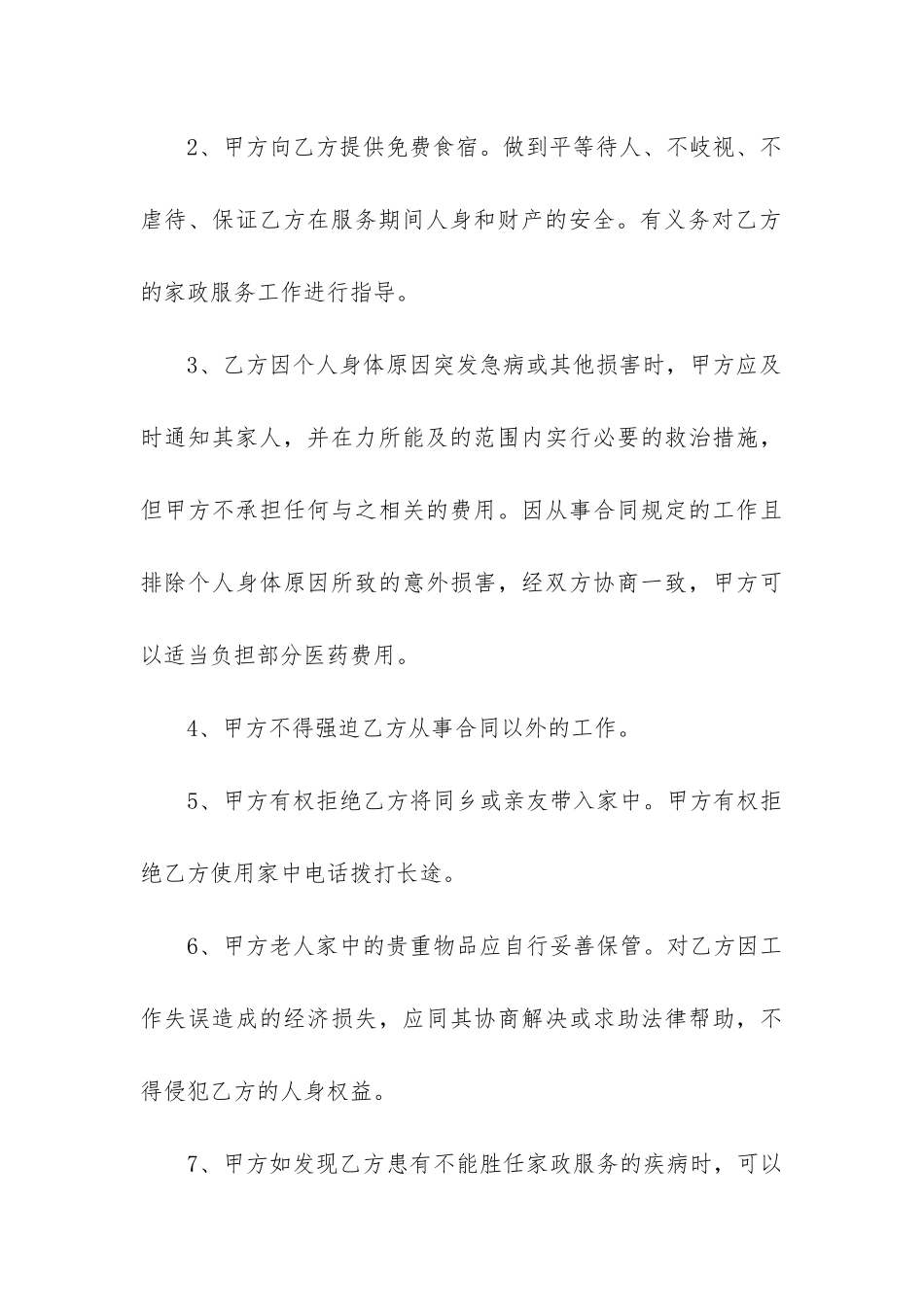 最新零时用工合同_第3页