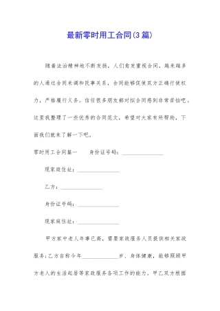 最新零时用工合同