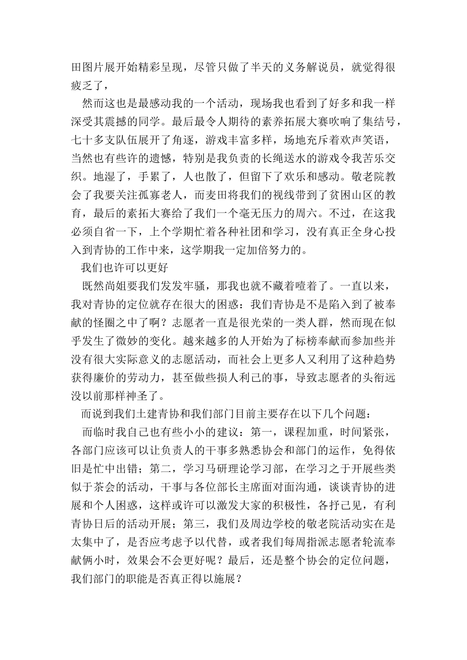 最新青协办公室工作总结_第2页