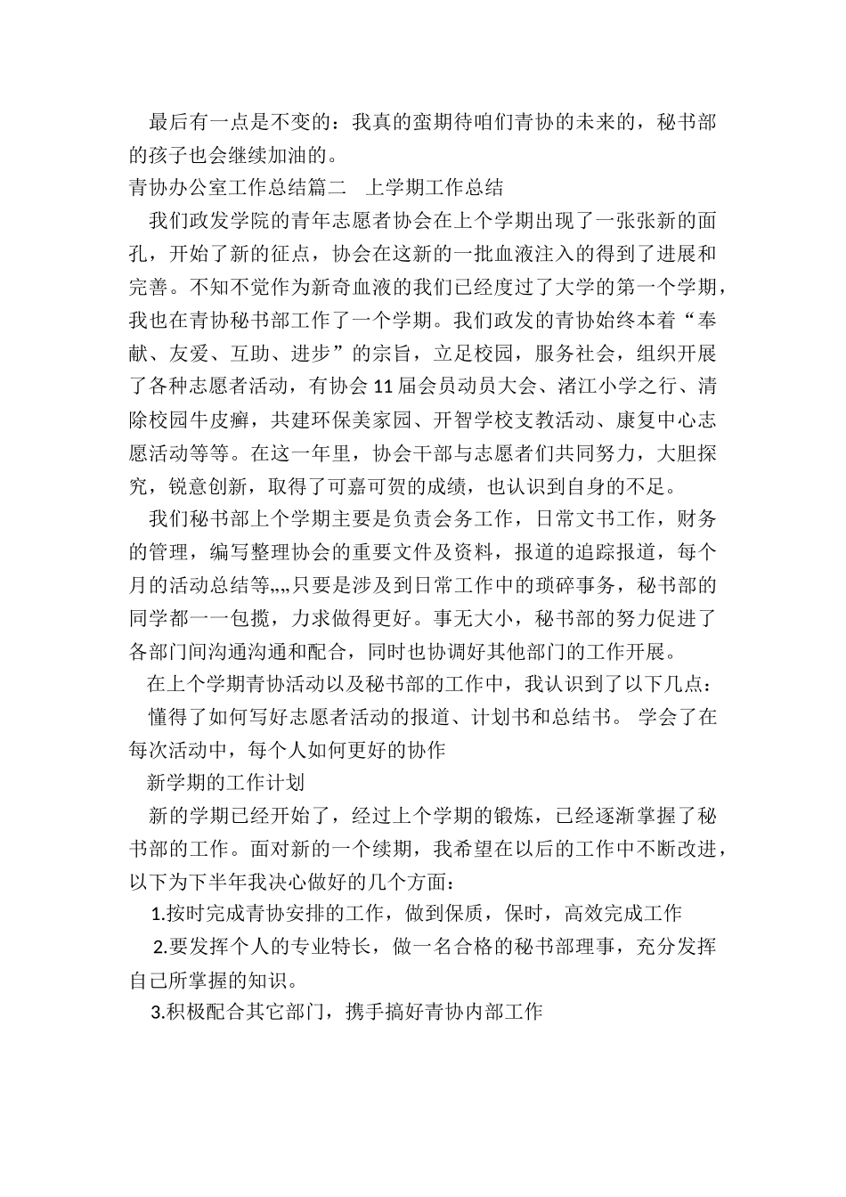 最新青协办公室工作总结_第3页