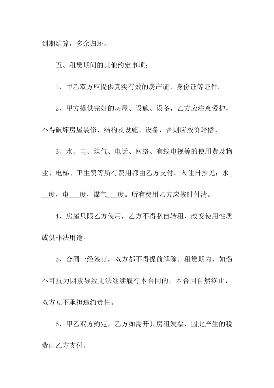 最新青岛市个人租房合同_第2页