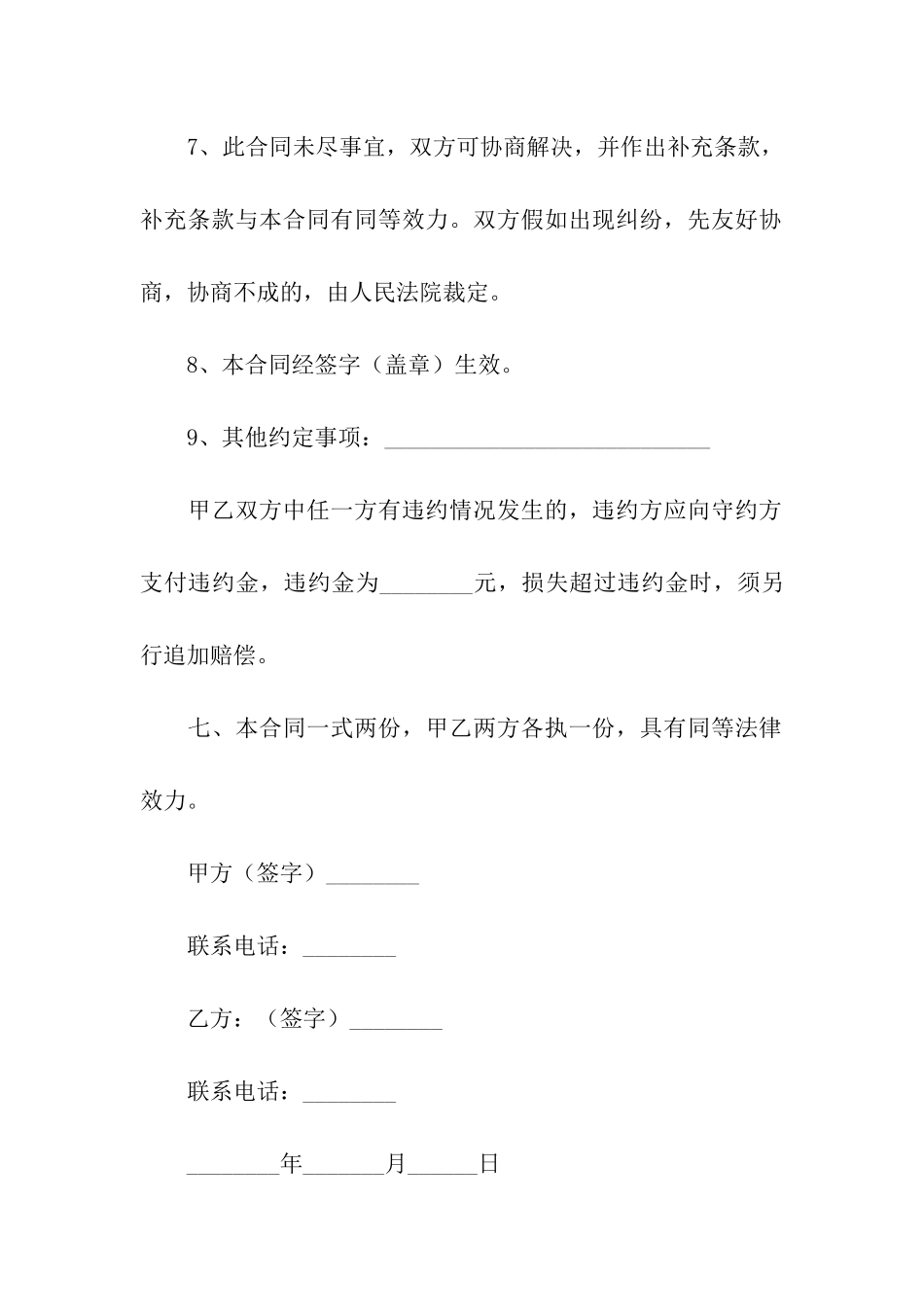 最新青岛市个人租房合同_第3页