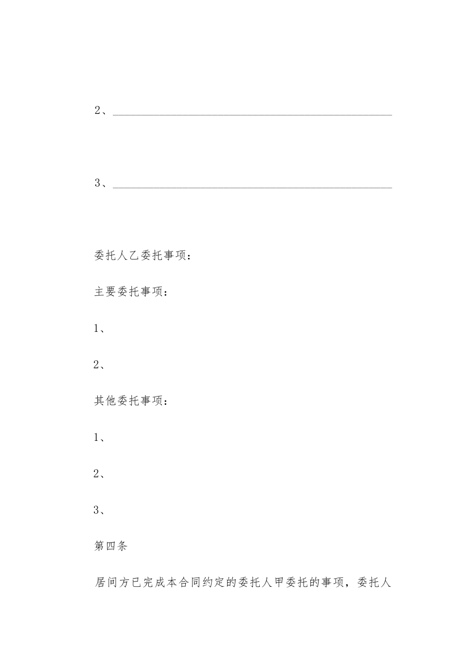 最新青岛市房地产居间合同_第3页
