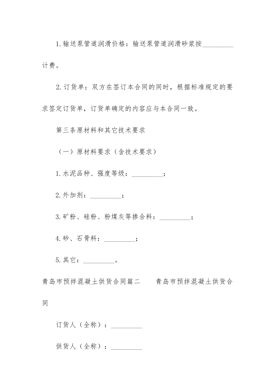 最新青岛市预拌混凝土供货合同_第3页