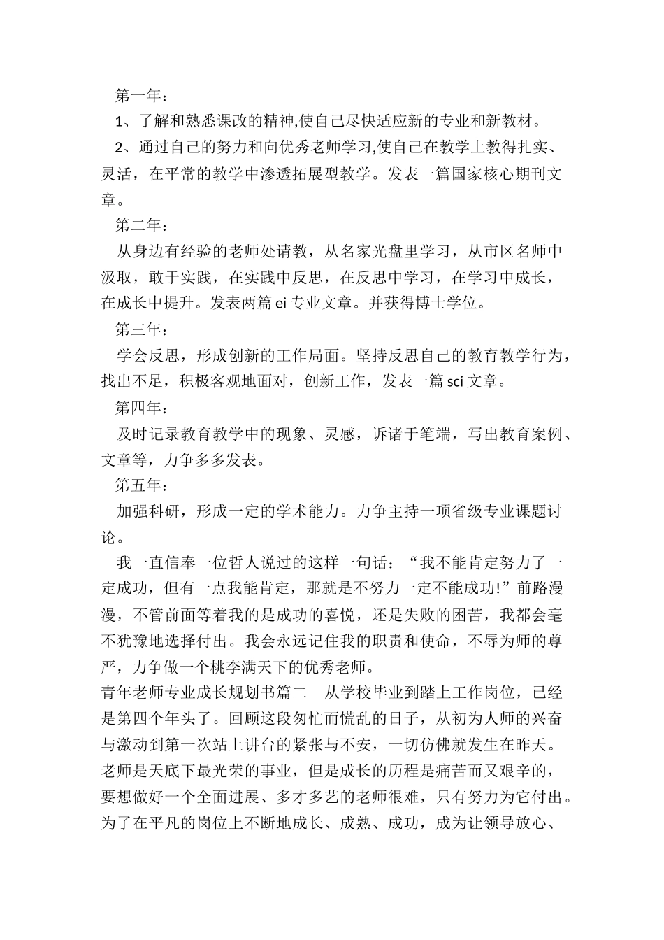 最新青年教师专业成长规划书_第2页