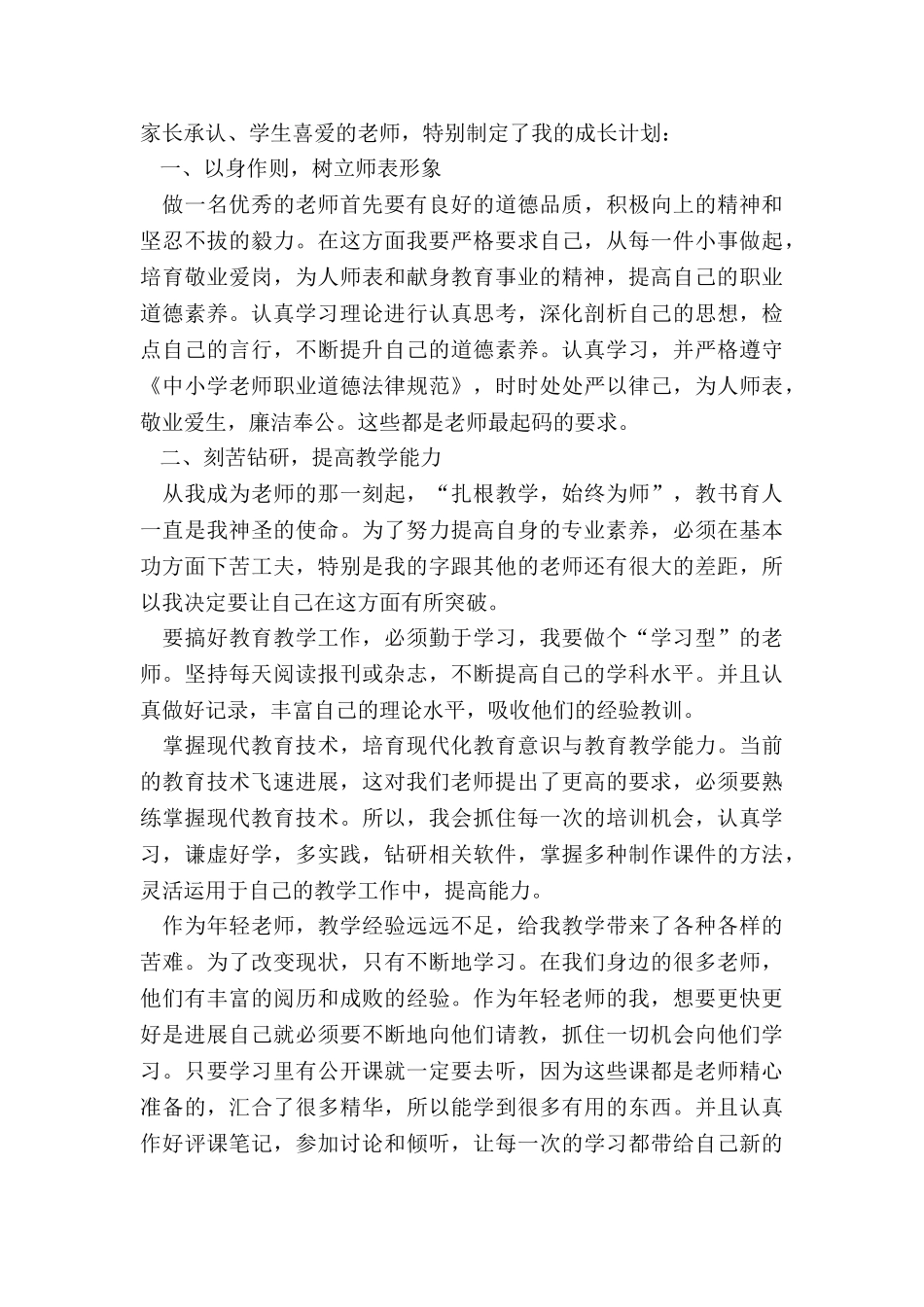 最新青年教师专业成长规划书_第3页