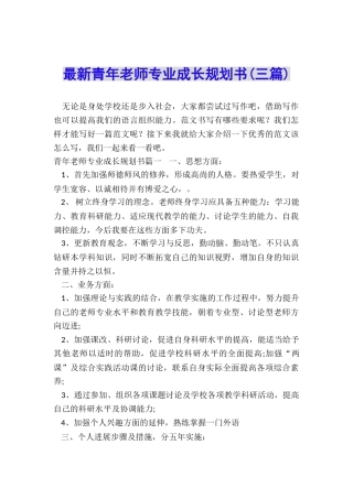 最新青年教师专业成长规划书