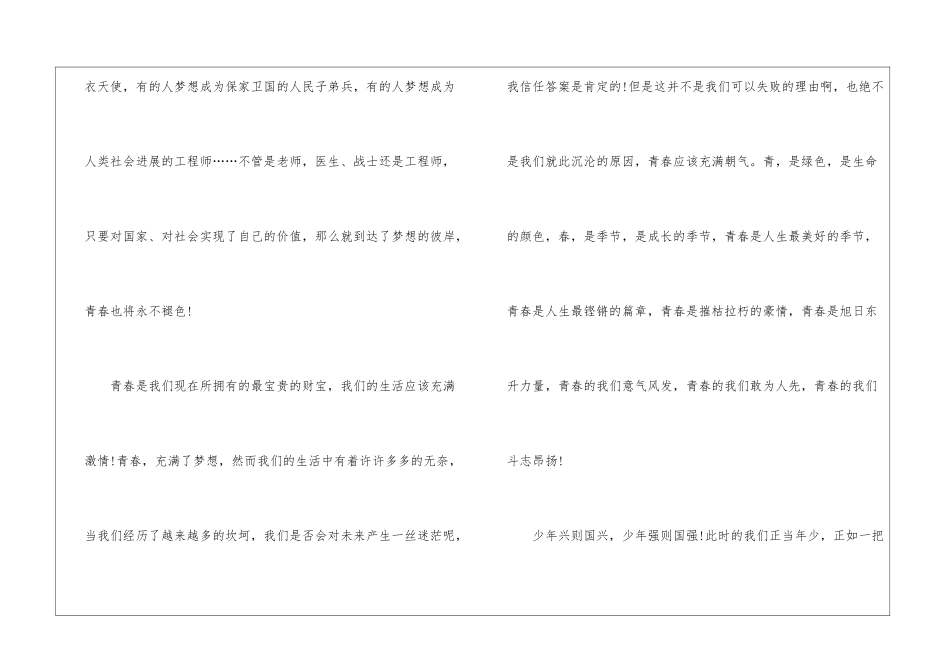 最新青春即兴演讲稿_第2页
