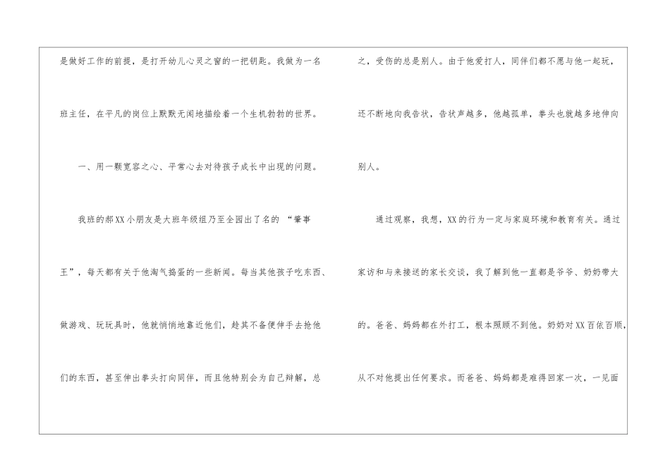 最新青春奉献的主题演讲稿_第2页