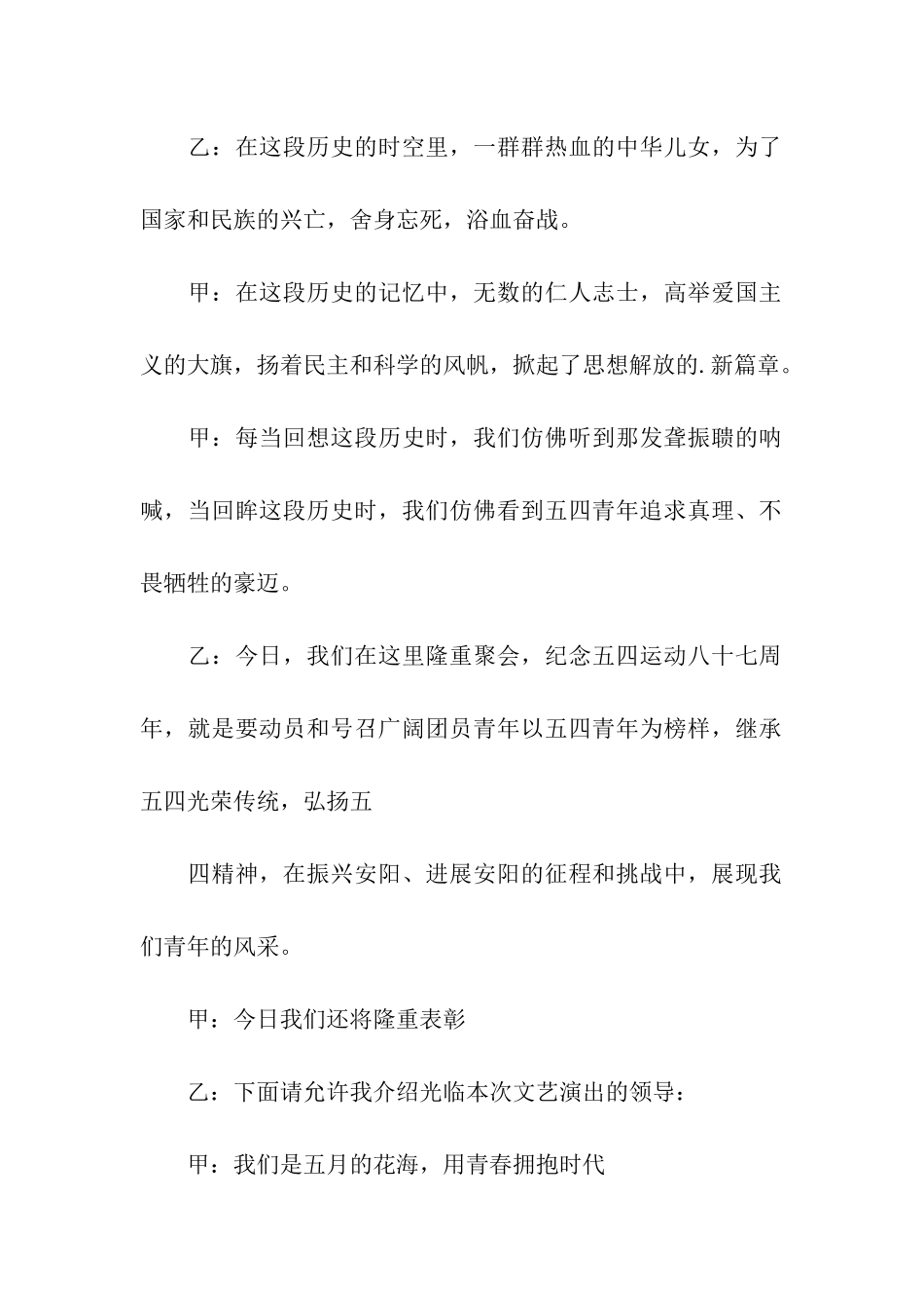 最新青春演讲比赛主持词_第2页