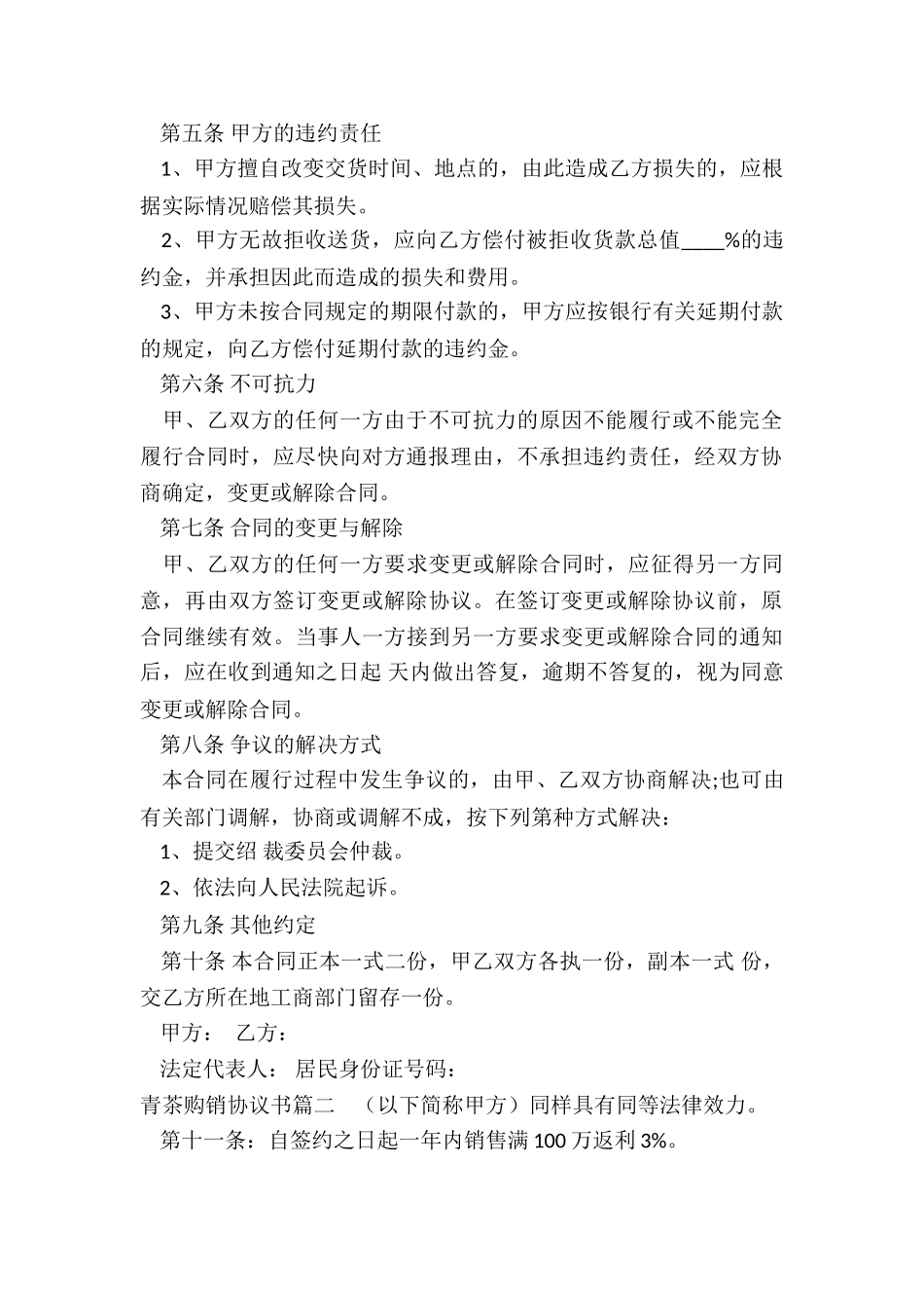 最新青茶购销协议书_第2页