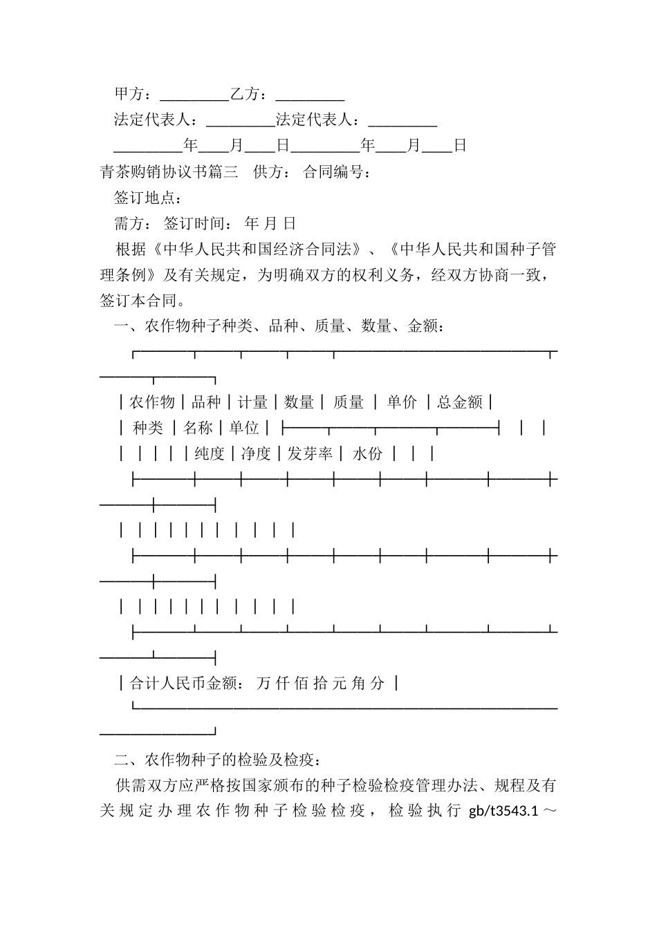 最新青茶购销协议书_第3页
