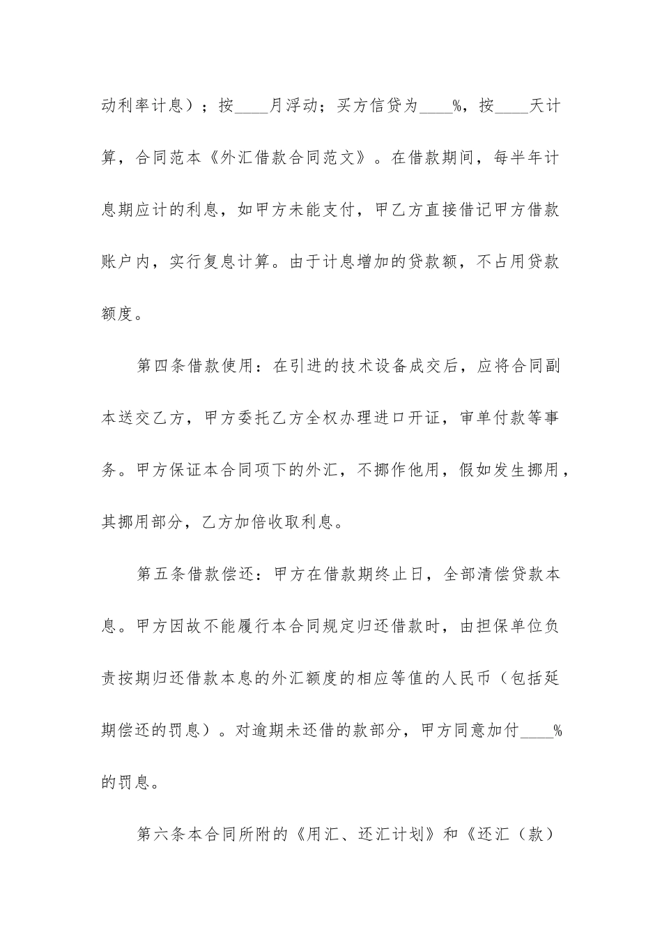 最新非自然人借款合同_第2页