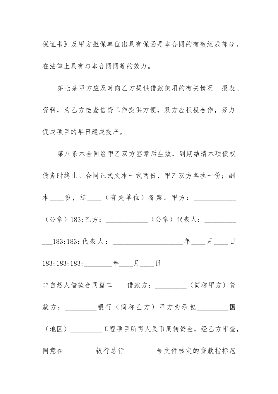 最新非自然人借款合同_第3页