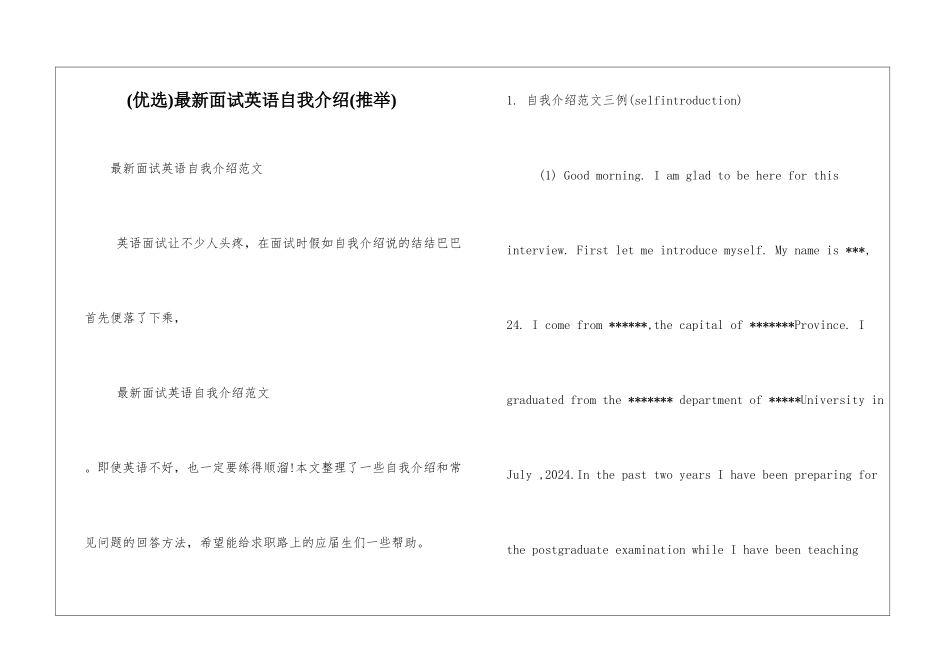 最新面试英语自我介绍_第1页