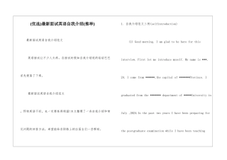 最新面试英语自我介绍