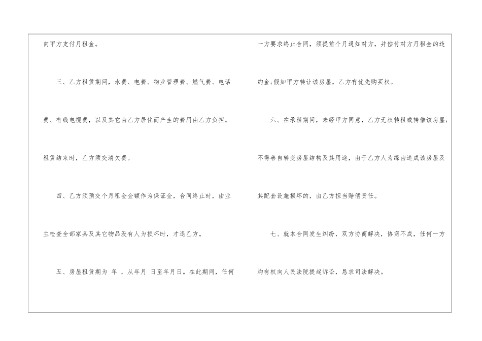 最新非屋主本人签订租房合同5篇_第2页