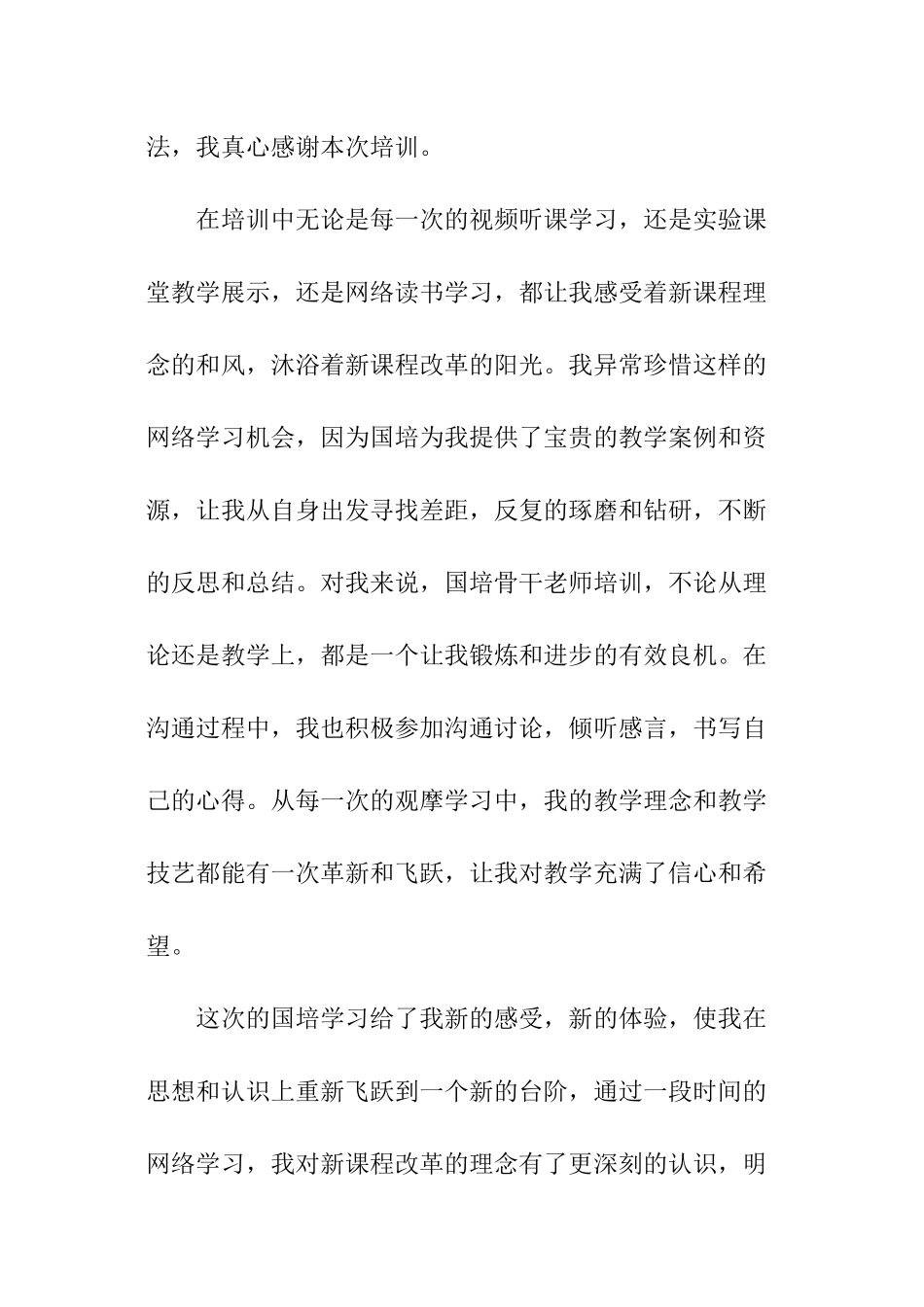 最新音乐国培研修总结_第2页