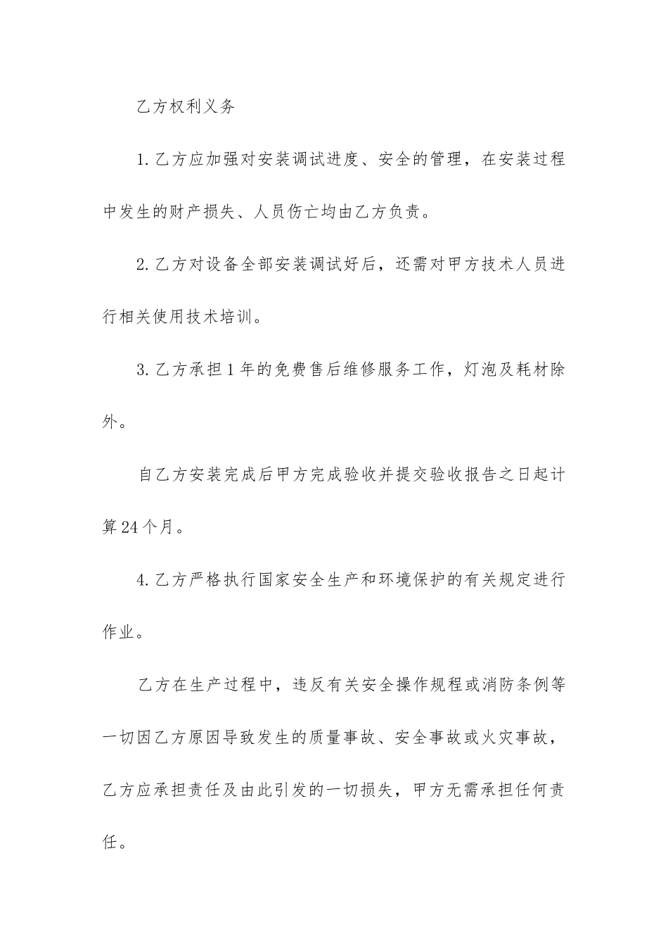 最新音响销售安装合同_第3页