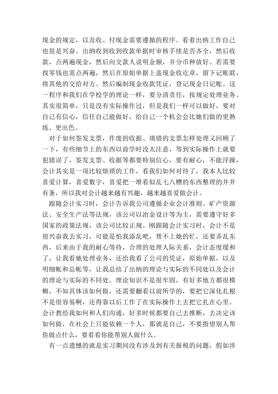 最新顶岗实习报告3000字_第2页