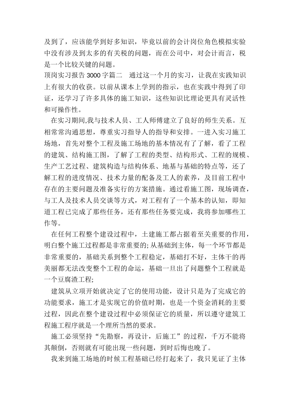 最新顶岗实习报告3000字_第3页