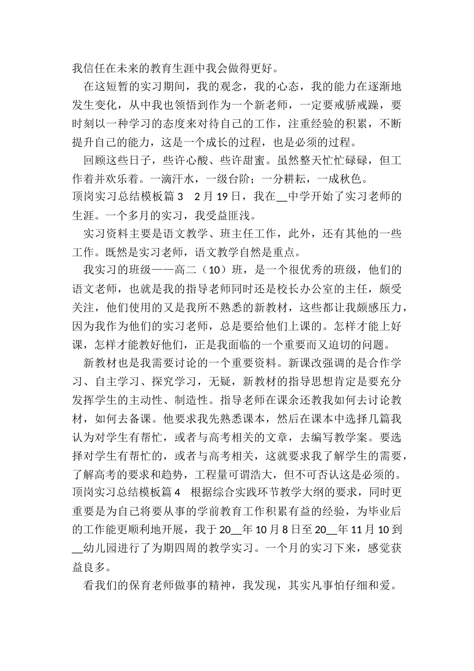 最新顶岗实习总结模板_第2页