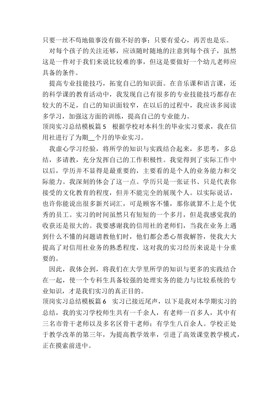 最新顶岗实习总结模板_第3页