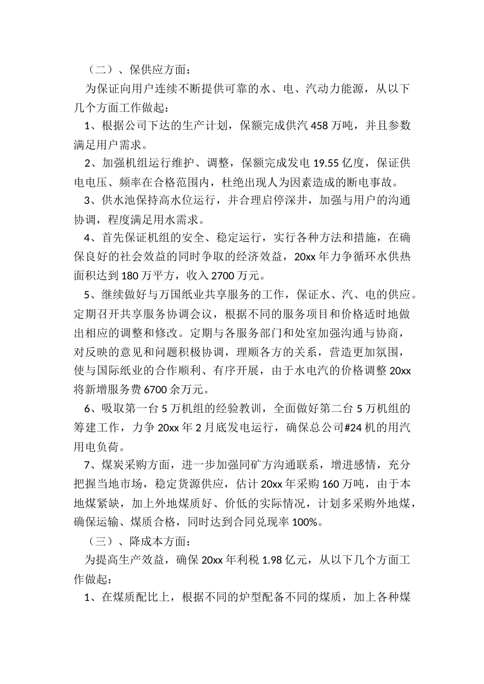 最新项目副经理工作计划_第2页