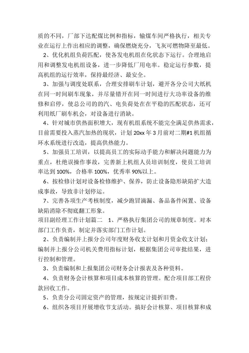 最新项目副经理工作计划_第3页