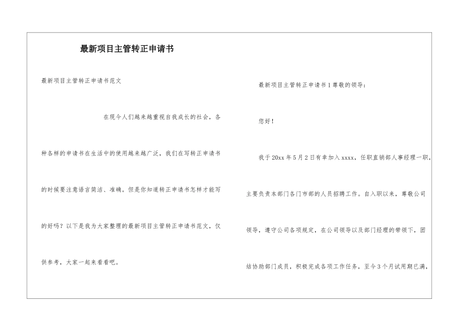 最新项目主管转正申请书_第1页