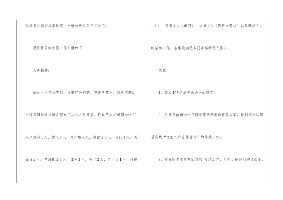 最新项目主管转正申请书_第2页