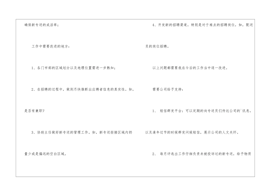 最新项目主管转正申请书_第3页