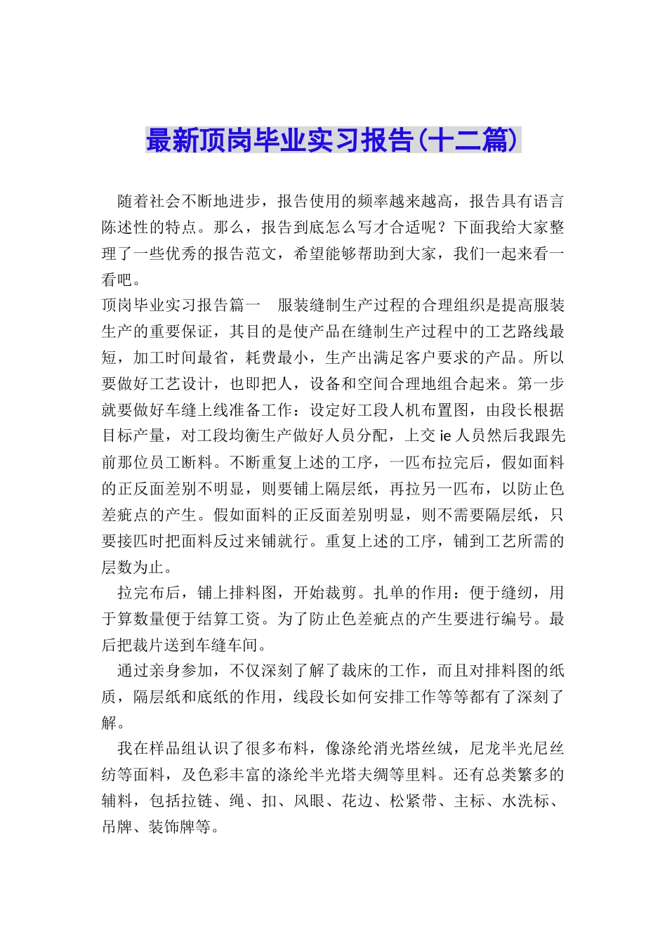最新顶岗毕业实习报告_第1页