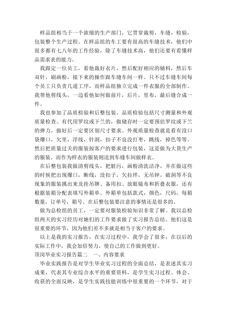 最新顶岗毕业实习报告_第2页