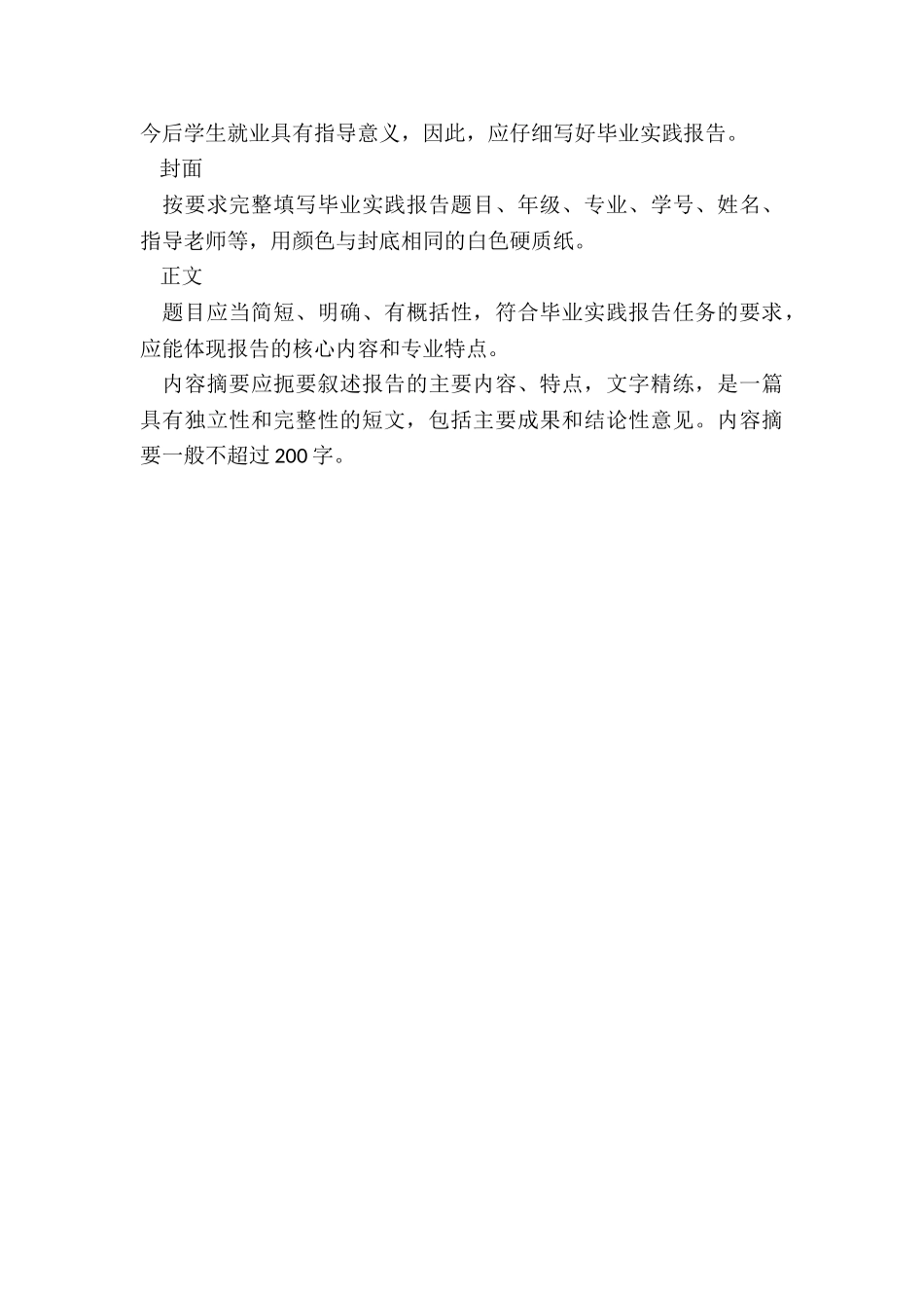 最新顶岗毕业实习报告_第3页