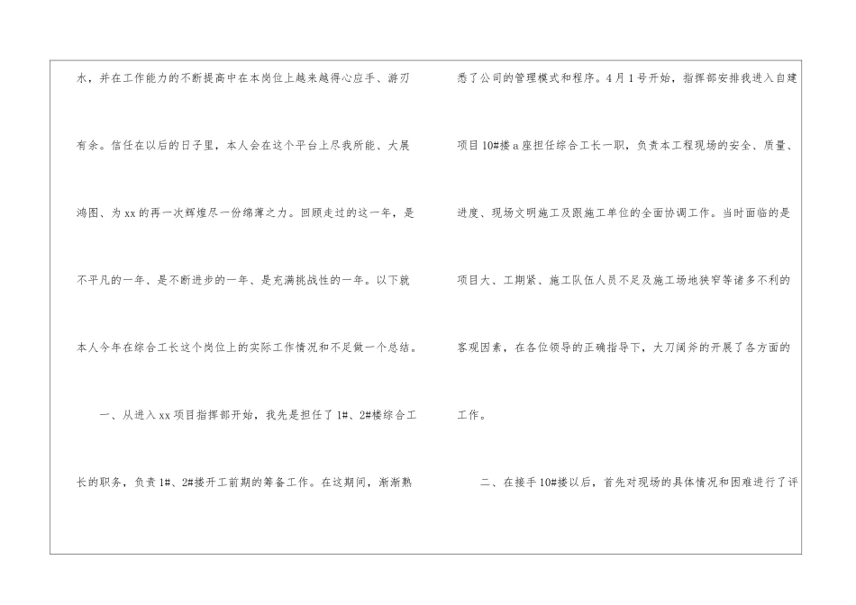 最新项目个人工作总结_第2页