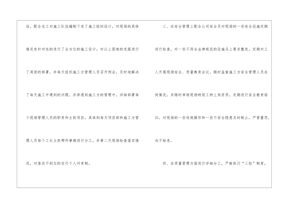 最新项目个人工作总结_第3页
